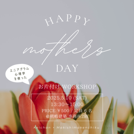 母の日お片付けWORKSHOP
