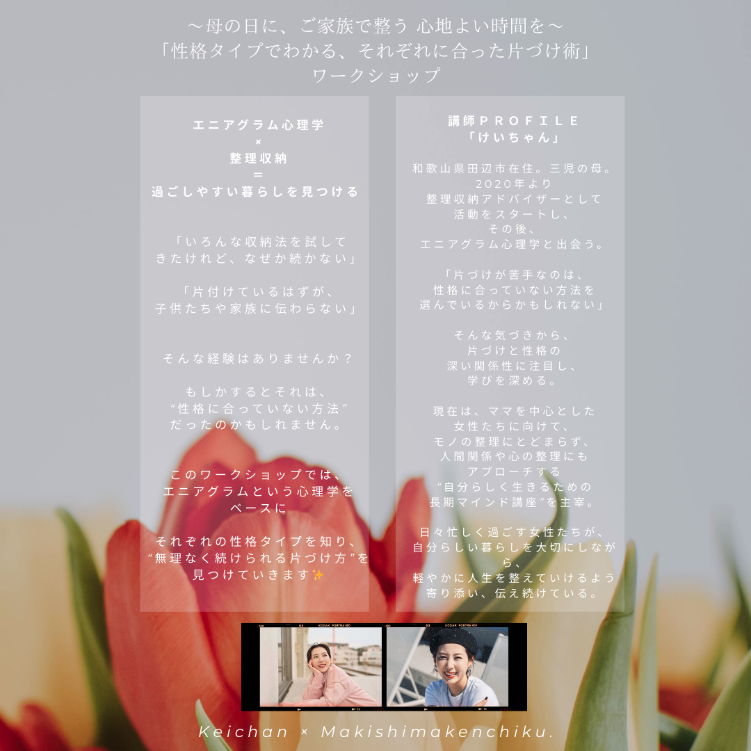 母の日お片付けWORKSHOP